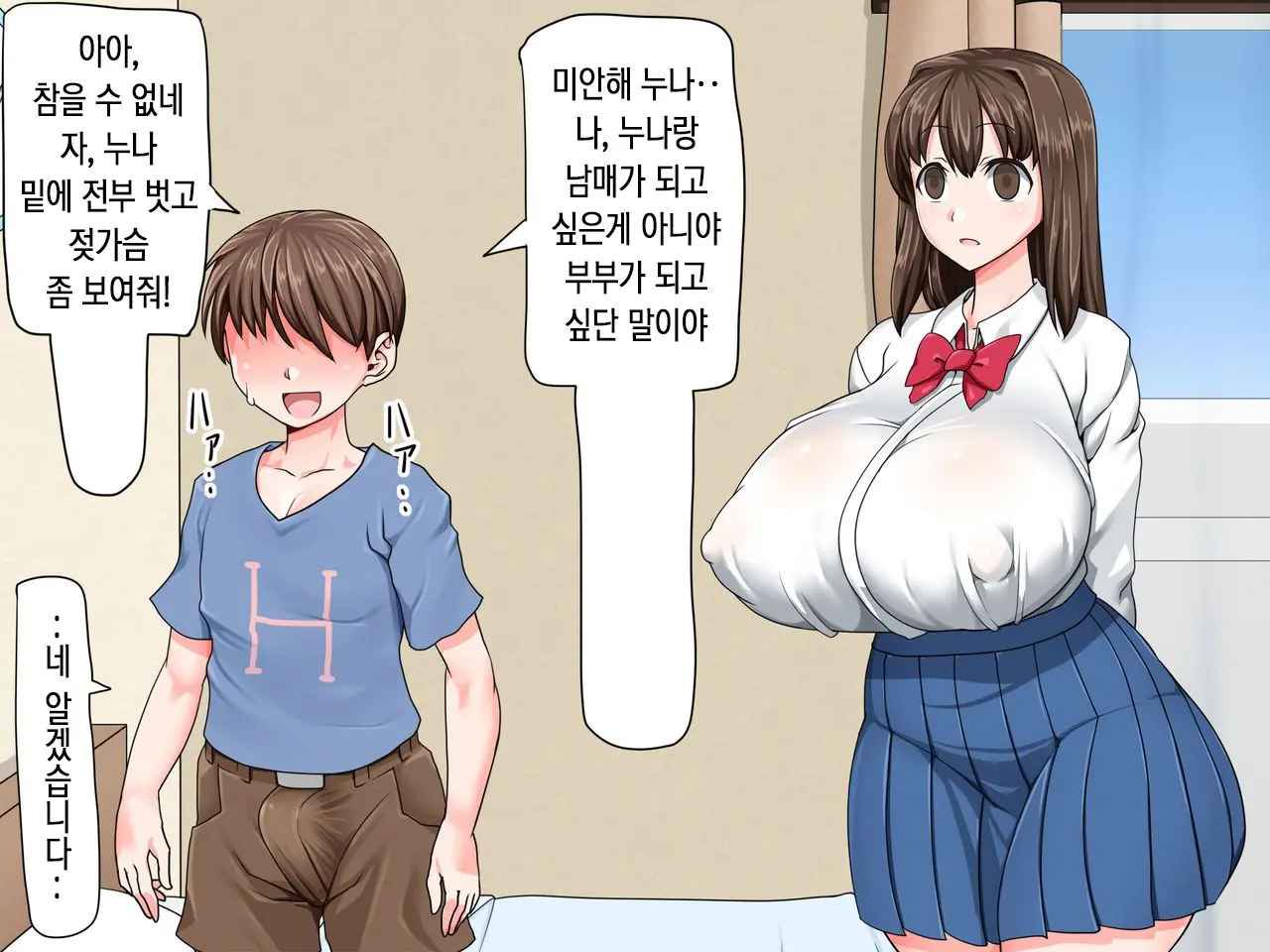 Kusogaki Saimin Kekkon Seikatsu ~Oba To Itoko Wa Boku No Yome!~ | 망할 꼬맹이 최면 결혼 생활 ~이모와 사촌누나는 나의 신부!~